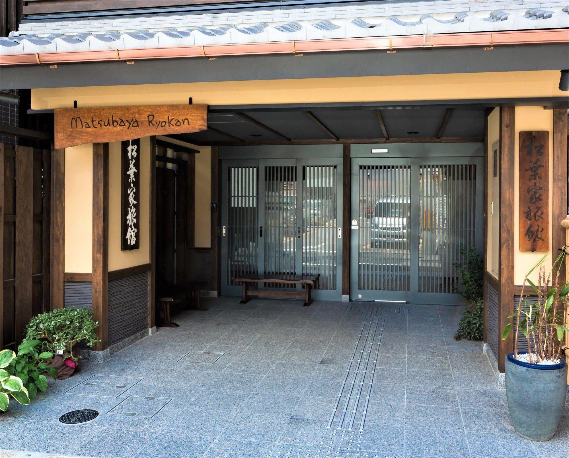 京都 松叶家旅馆酒店 外观 照片